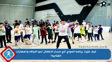كيف غيّرت رياضة المواي تاي مسار الأطفال نحو اللياقة والمهارات القتالية؟